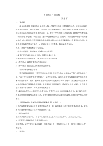 北师大版小学数学二年级做家务说课