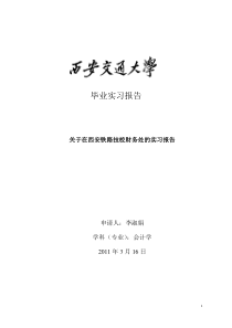 网络教育学院毕业实习报告及案例分析写作格式模版(供高起专层次用)