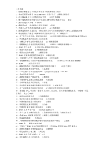 网络教育生物化学试题及答案