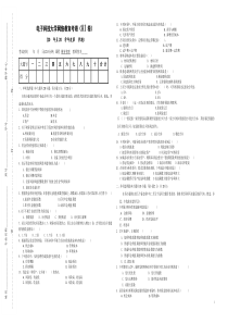 网络教育试卷A1