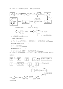 有机合成练习题