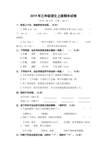 2019年三年级语文上册期末试卷