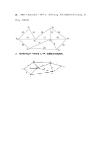 网络最短路练习题