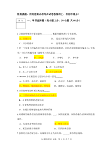 网络模拟试卷完整版(附答案)B