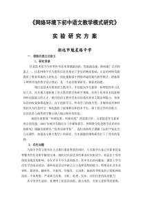 网络环境下初中语文教学模式研究