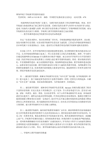 网络环境下学校教学资源库的建设