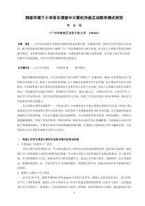 网络环境下小学音乐课堂中计算机作曲互动教学模式研究