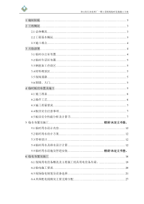 郑王坟污水处理厂一期工程临设施工方案-讨论稿