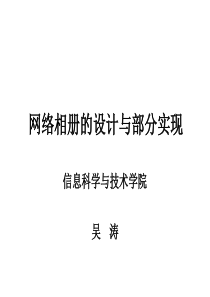 网络相册的设计与部分实现