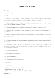 网络管理员1-14章复习资料