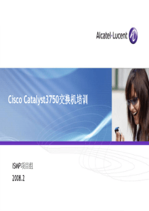 网络管理培训系列-Cisco_Catalyst_3750交换机