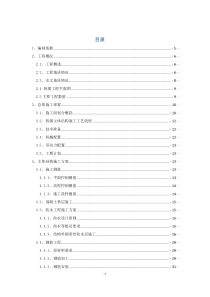 郝家府站附属明挖主体结构施工方案