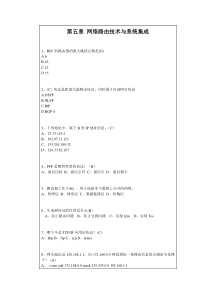 网络系统集成_考试题