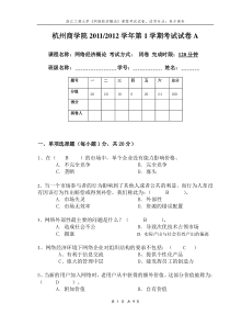 网络经济概论试卷2011A(杭商)