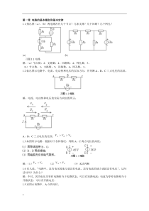 电路习题集及答案