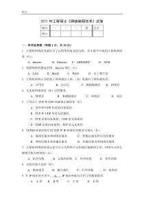 网络编程技术试卷