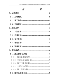 部队办公及附属楼施工组织设计