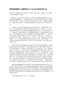 网络营销属于互联网在中小企业中的应用行为