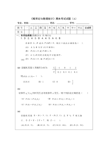 《概率论与数理统计》期末考试试题及答案