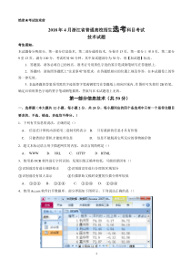 2018年4月浙江省普通高校招生选考科目技术试题Word版含答案