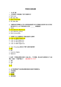 网络规划优化测试题_初级