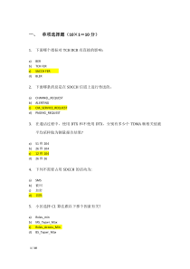 网络规划优化测试题_高级