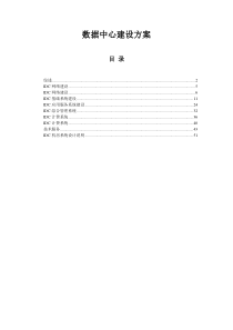 网络规划师案例分析与论文大全-机房建设方案2