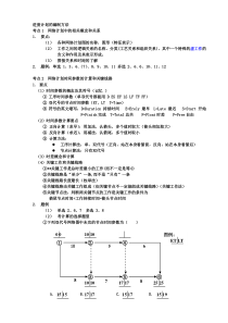 网络计划时间参数的计算和关键线路