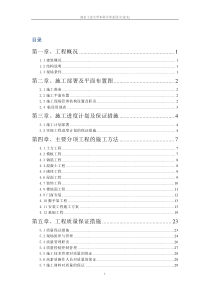 都市阳光6楼施工组织设计