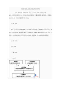 网络视频点播系统解决方案