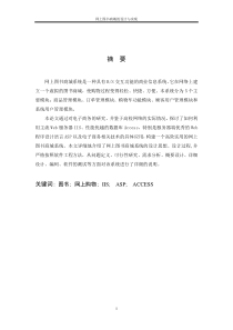 网上图书商城的设计与实现