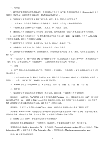 网络设备集成作业1-4答案