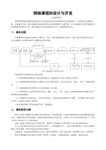 网络课件的设计与开发