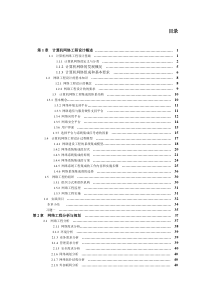 网络过程设计实用教程