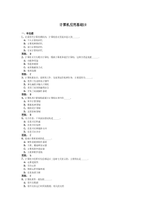 网考计算机应用基础试题十及答案