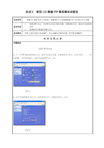 实训2使用IIS搭建FTP服务器实训报告