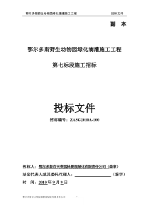 鄂尔多斯野生动物园绿化滴灌施工工程