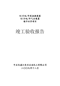 配套完善与填平补齐工程验收报告