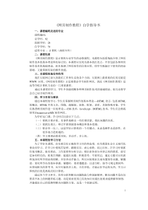 网页制作教程自学指导书