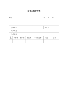 配电工程(3)