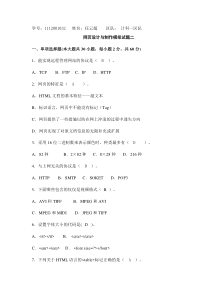 网页设计与制作模拟试题二