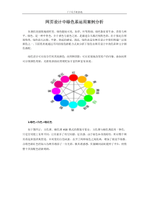 网页设计中绿色系运用案例分析