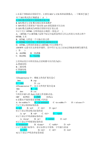 网页设计考试题库