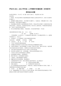 罗定市2011—2012学年高二上学期期中考试(理综)