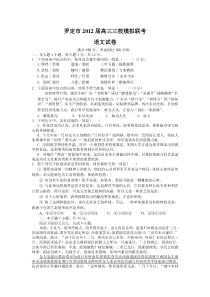 罗定市2012届高三三校模拟联考语文试题(含答案与评分标准)