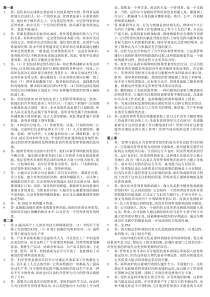 罗宾斯_管理学_第7版_课后习题答案_