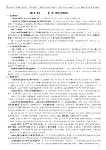 罗宾斯《管理学》知识点总结