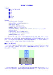 罗宾斯《管理学》第七版第十四章行为的基础