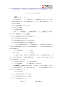 罗斯福新政与当代资本主义和苏联社会主义建设的经验与教训(2013年试题,含解析)