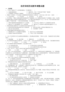 罗斯福新政与苏俄苏联改革试题